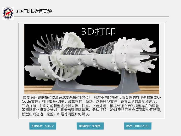 张庭雅-3D打印